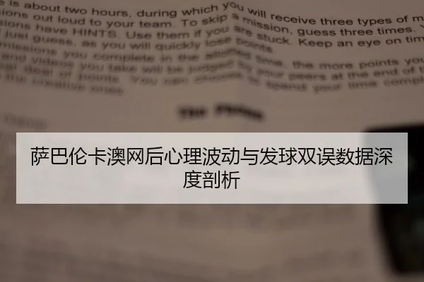sa-ba-lun-ka-ao-wang-hou-xin-li-bo-dong-yu-fa-qiu-shuang-wu-shu-ju-shen-du-pou-xi-2-166.jpg