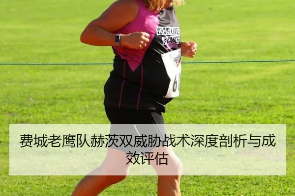 fei-cheng-lao-ying-dui-he-ci-shuang-wei-xie-zhan-shu-shen-du-pou-xi-yu-cheng-xiao-ping-gu-2-860.jpg